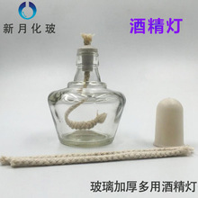 玻璃酒精灯250ml150ml全套玻璃加热酒精灯含灯芯塑料灯帽