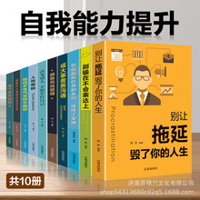 正版励志书籍全10册别在吃苦的年纪选择安逸别让拖延毁了你的人生