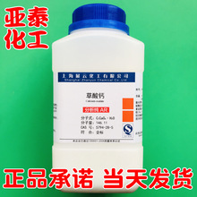 草酸钙 化学试剂分析纯AR500克瓶装 CAS：5794-28-5 展云现货