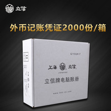 立信TW101外币记账凭证电脑套打机打凭证财务会计电脑记账凭证