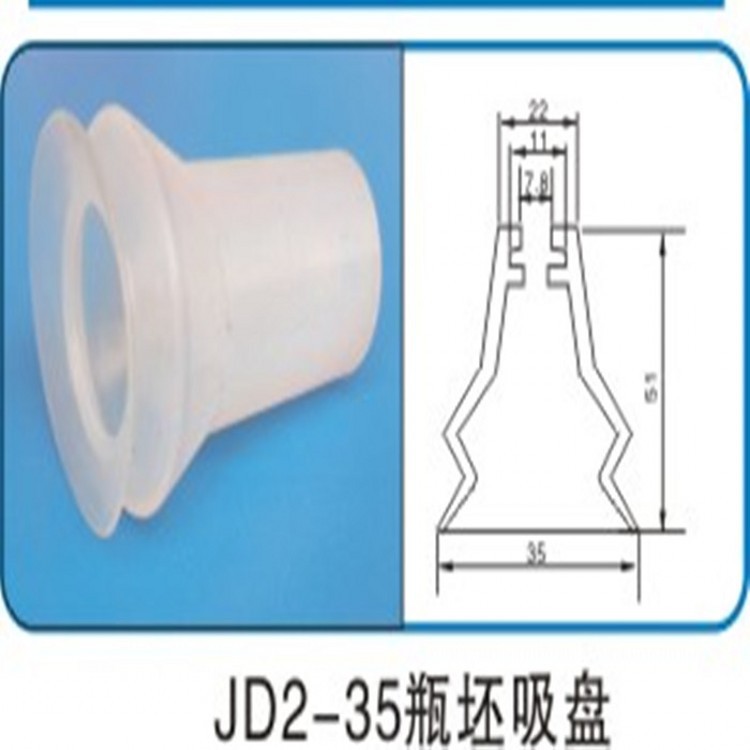 厂家直销 机械手配件 瓶胚专用真空吸盘JD2-35气动工业硅胶吸嘴