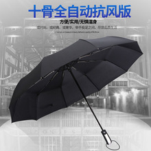 全自动商务雨伞三折叠加大双人十骨防风晴雨两用学生男女