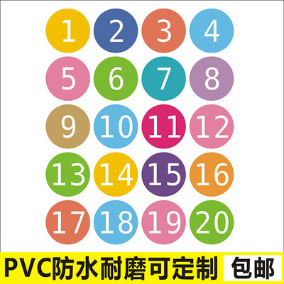 幼儿园座位卡通多用编号贴纸食堂课桌圆形号码贴墙贴数字贴序号贴