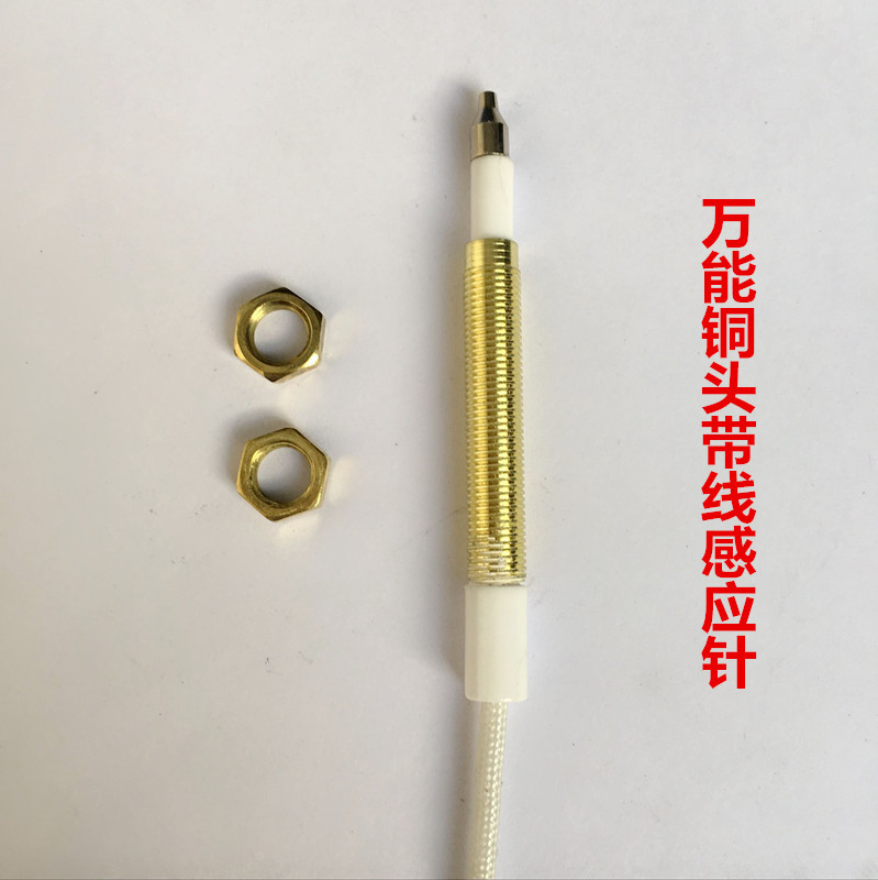 燃气灶万能感应针煤气灶万能点火针通用型间距可任调节点火针配件