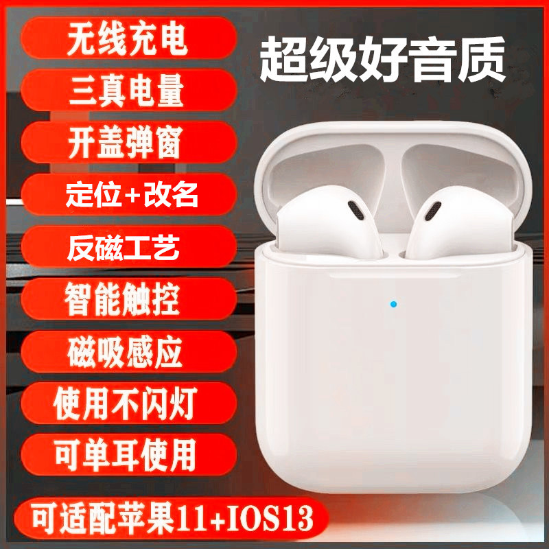 2代蓝牙耳机定位改名无线充超级好音质境外爆款适用苹果手机i27