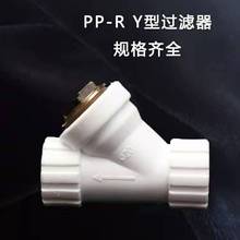 厂家供应PPR过滤器Y型PPR过滤器PPR水暖水管管件4分6分一寸Y型PPR