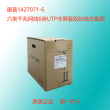 康普1427071-6  6类UTP非屏蔽双绞线监控线电脑线宽带线305米