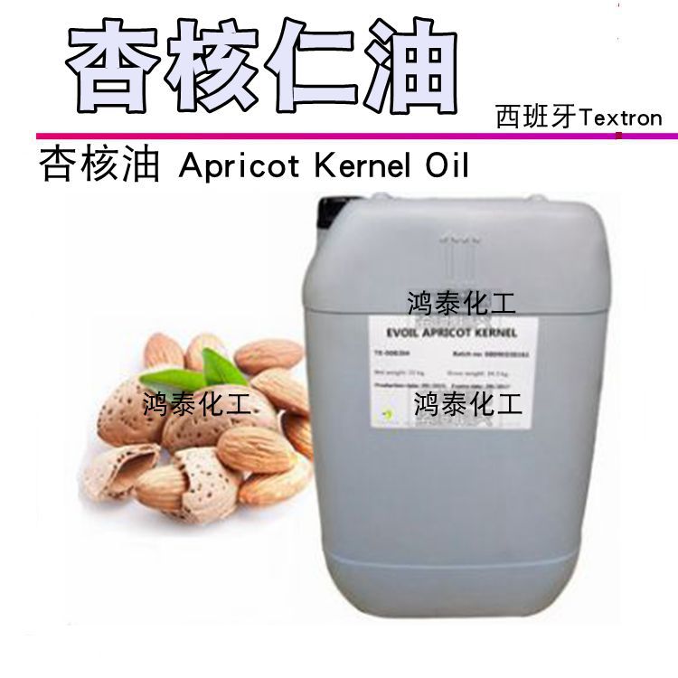 批发杏核油evoilapricotkernel杏核仁油基础油