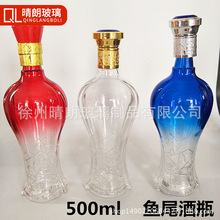 500ml白酒瓶蓝色红色鱼尾瓶空酒瓶透明玻璃自酿瓶配手动密封口盖