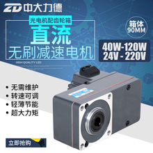 24V 300W直流无刷L型减速电机Z5BLD300-24GU-5GU30L无刷马达