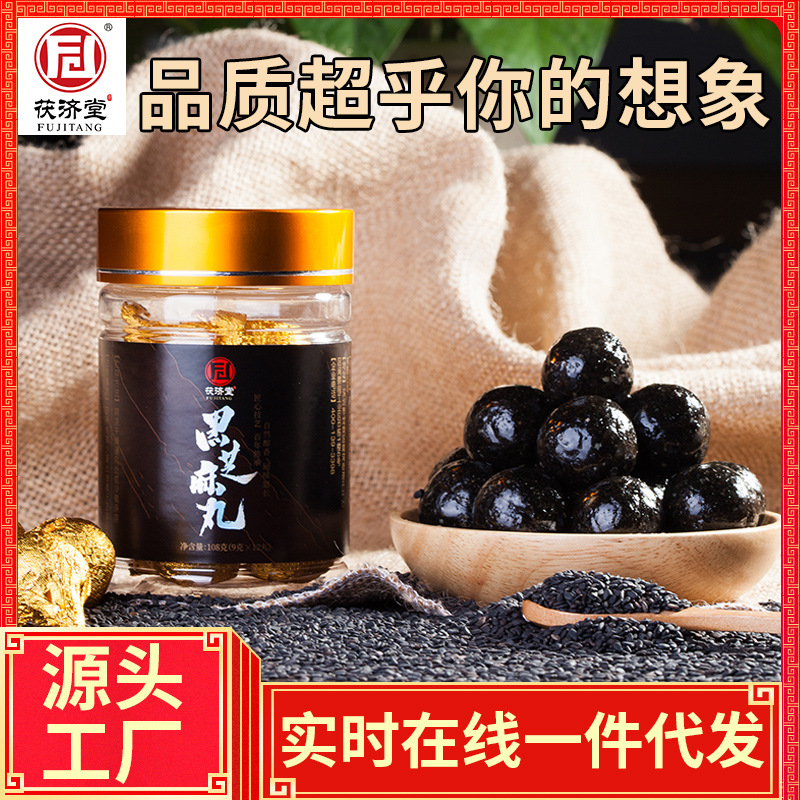 茯济堂黑芝麻丸九蒸九晒蜂蜜芝麻丸纯手工黑发芝麻球丸子乌发生发