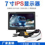 12v24V通用高清1024X600IPS全视角7寸液晶显示器7寸监控高清屏