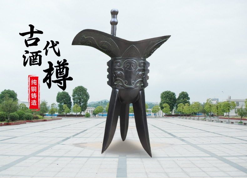 厂家现货中式仿古铜酒樽酒杯三角酒杯爵雕塑大型广场摆件纯铜铸造