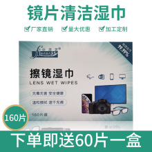 大量批发160片装眼镜纸清香速干型手机电脑幕清洁擦镜纸新品促销