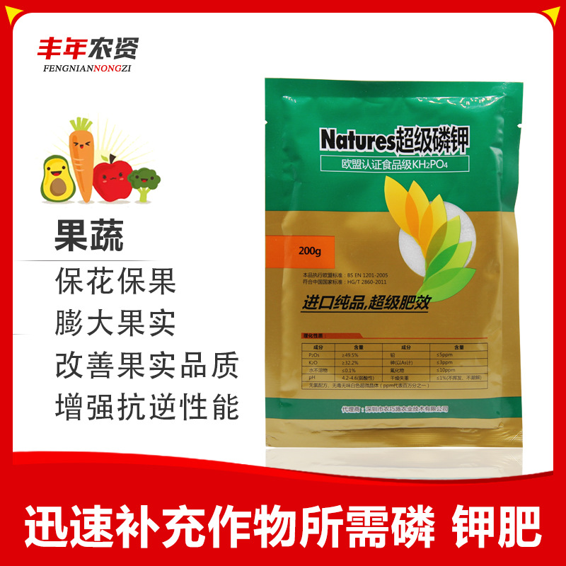 超级磷钾速溶纯品磷酸二氢钾比利时钾肥花肥高钾肥料200g