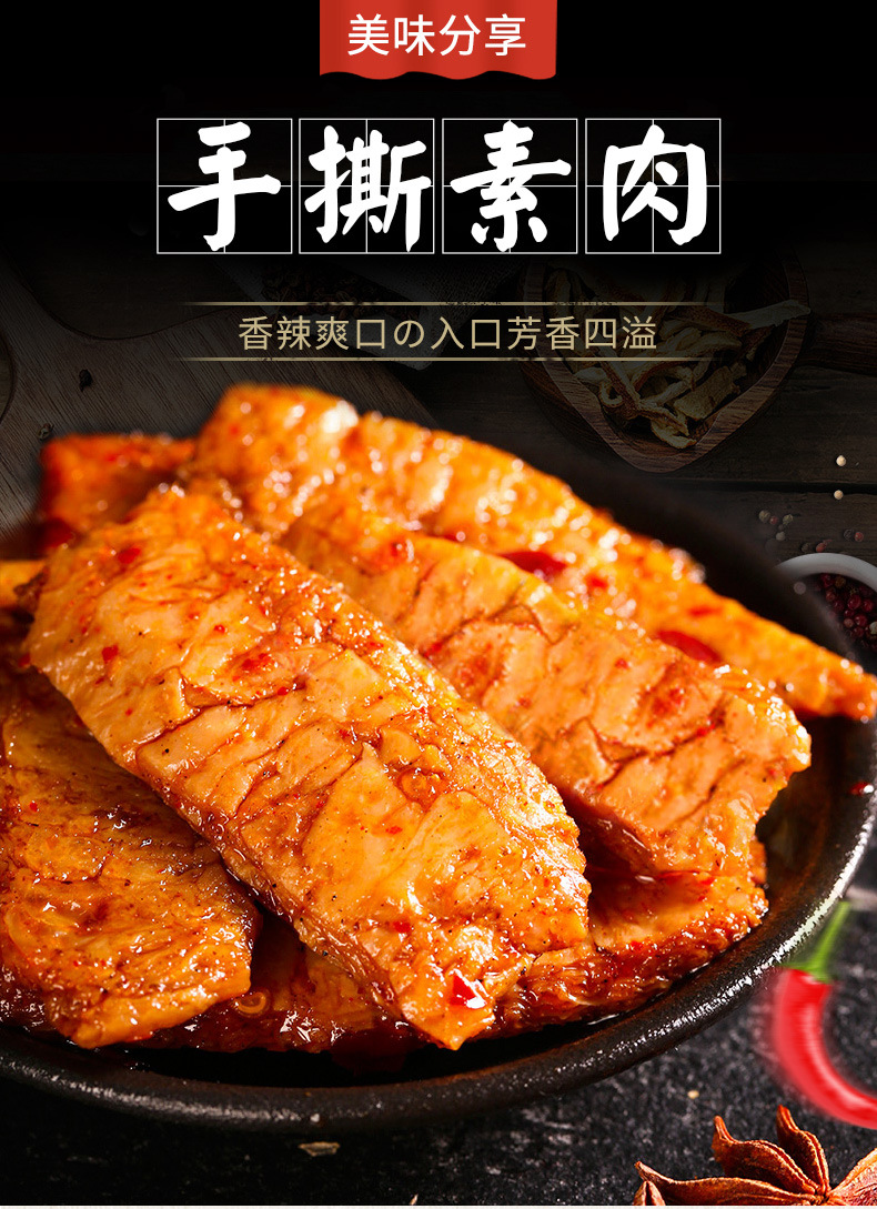 麻妃香辣手撕素肉怀旧零食麻辣卤味手撕素肉排即食豆制品零食素肉