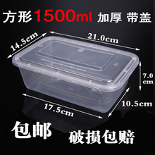 方形1500ml一次性饭盒快餐盒塑料加厚外卖打包盒保鲜透明餐盒批发