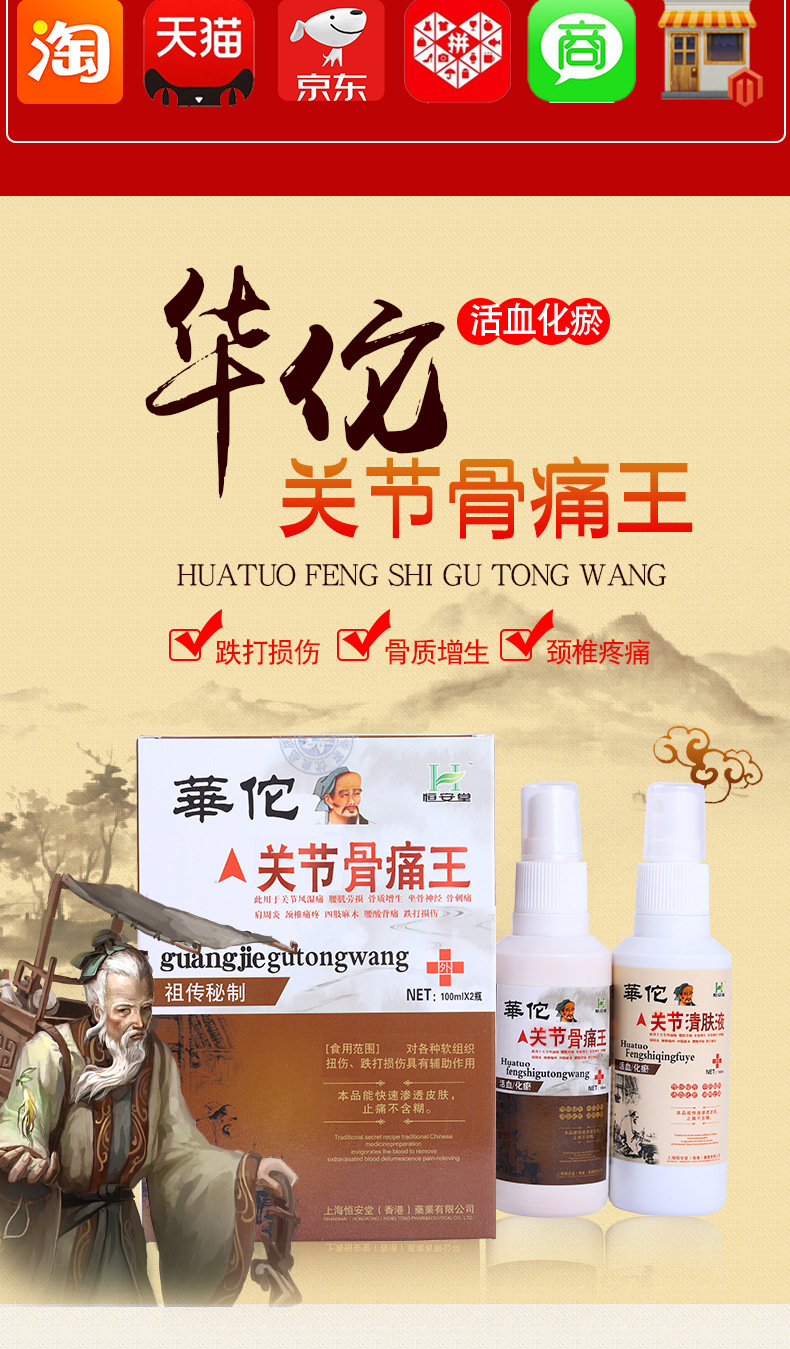 华佗风湿骨痛王_02