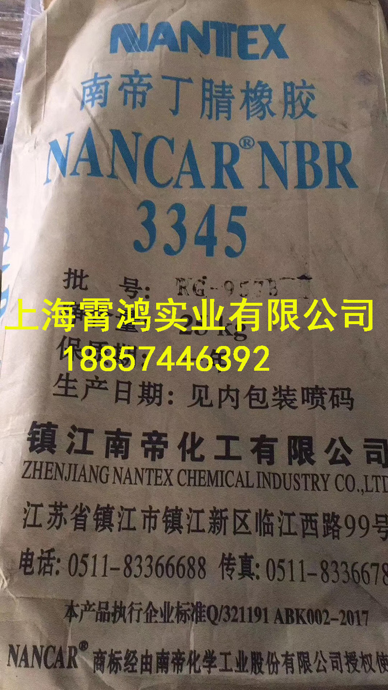 丁腈橡胶nbr镇江南帝33653345量大更多优惠