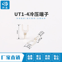 UT1-4冷压接线端子 接线鼻 铜线耳 叉形裸端头 铜鼻子接头 1000只