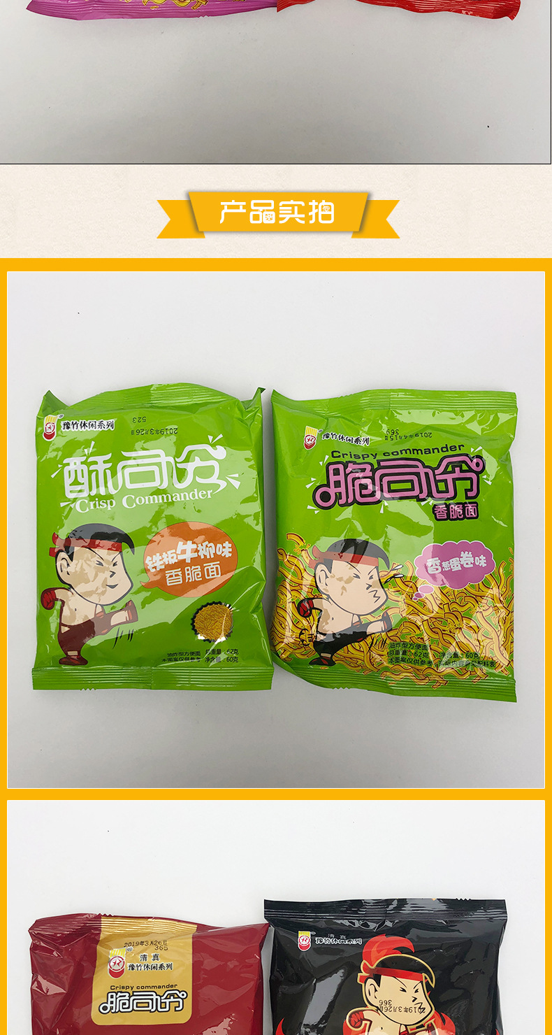 整件脆司令干脆面香辣奥尔良烤翅味即食面食 40包, 2组起批