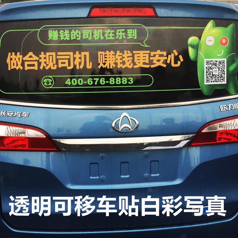透明车身贴定制静电贴超透汽车后窗玻璃可移摩托车贴定做制作