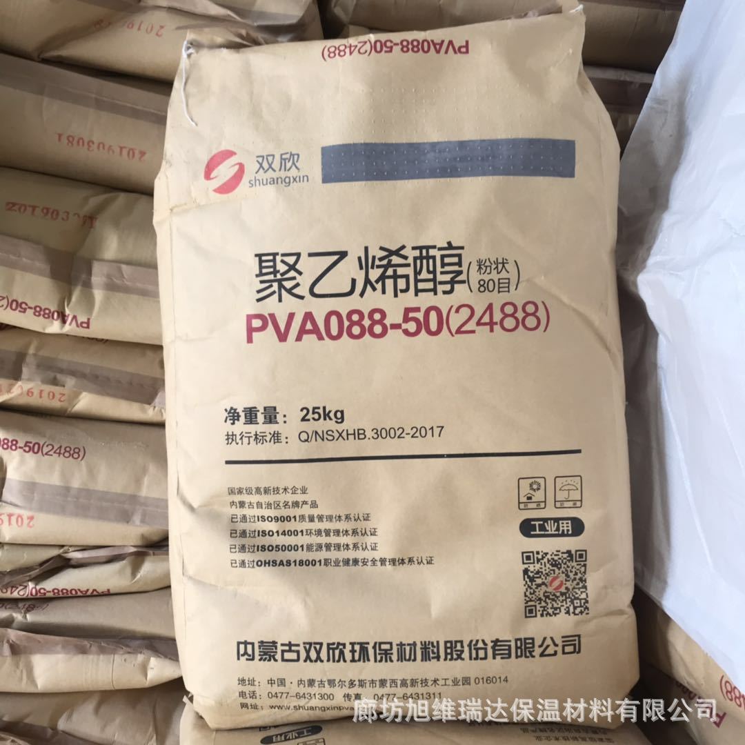 现货双欣聚乙烯醇24881788粉末冷溶型pva胶水砂浆添加剂