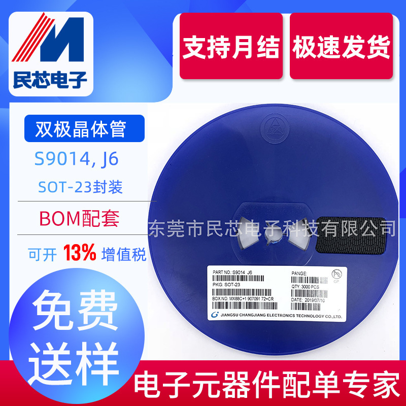 贴片晶体管s9014npn晶体管 丝印j6 sot-23 mmbt9014lt1g长电正品