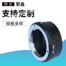 现货MD-NEX镜头转接环 全新相机配件转接环 加工定制高精度转
