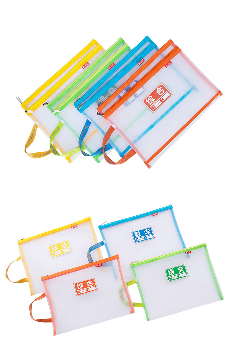 必能学生科目分类袋拉链文件袋双层网纱学科袋试卷袋书本收纳袋