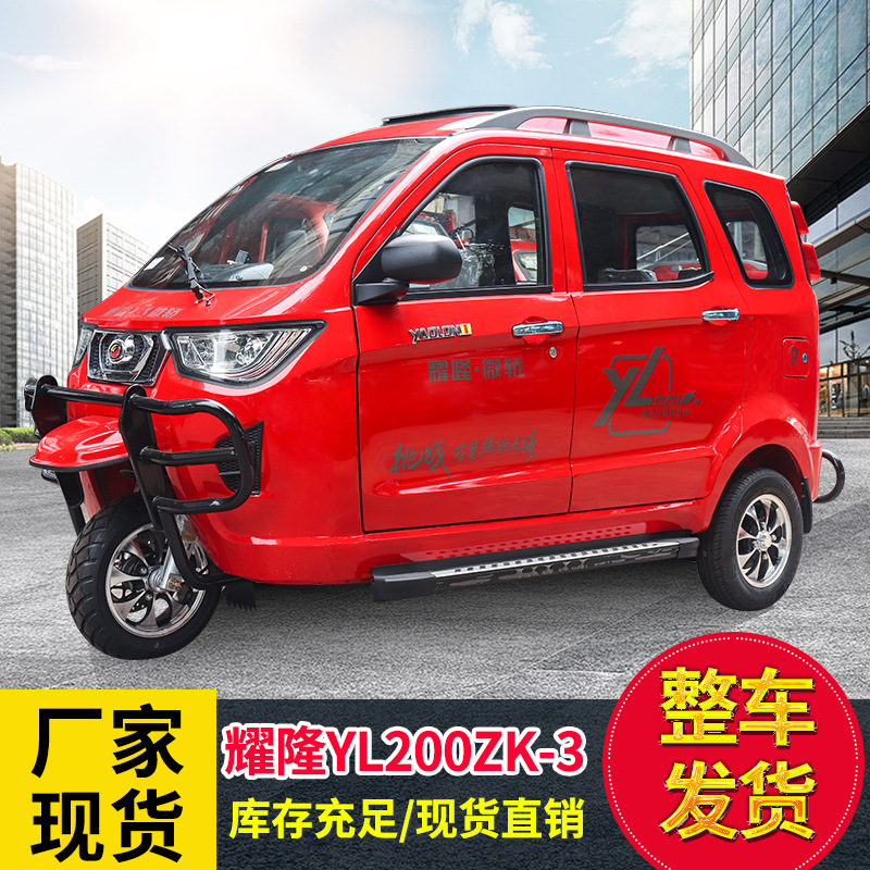 耀隆yl200zk3全封闭残疾人老年人三轮摩托车助残车燃油三轮油车