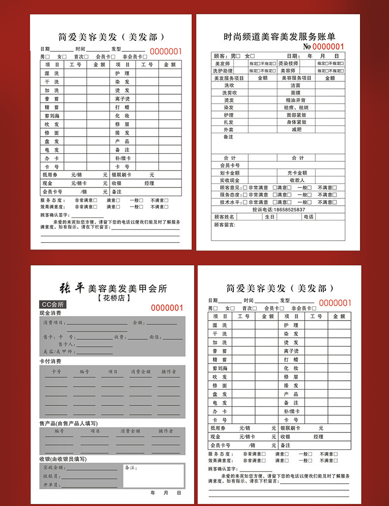 现货美发流水单收银单据发廊单美容美甲单结帐单消费单印刷定做