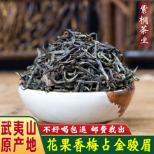 武夷山茶叶批发桐木关野茶红茶 新茶花果香梅占金骏眉铁罐礼盒装