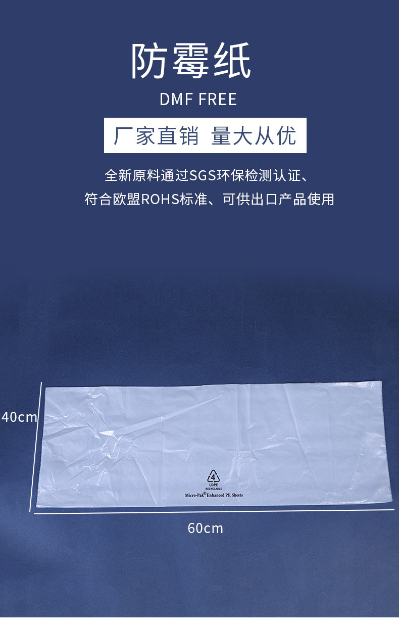 专业制作40*60cm绿色环卫防霉纸 皮革箱包白色霉必清防霉纸