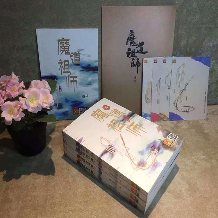 魔道祖师 全套4册 无删减简体字墨香铜臭 足本小说