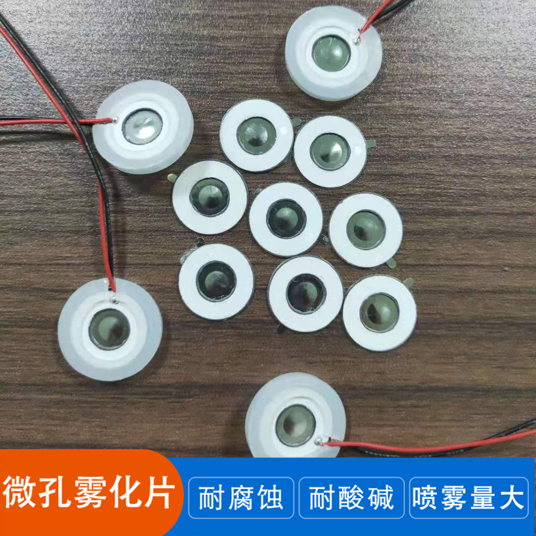 加湿器 雾化片 微孔usb雾化片医疗雾化片补水仪雾化片 厂家直销