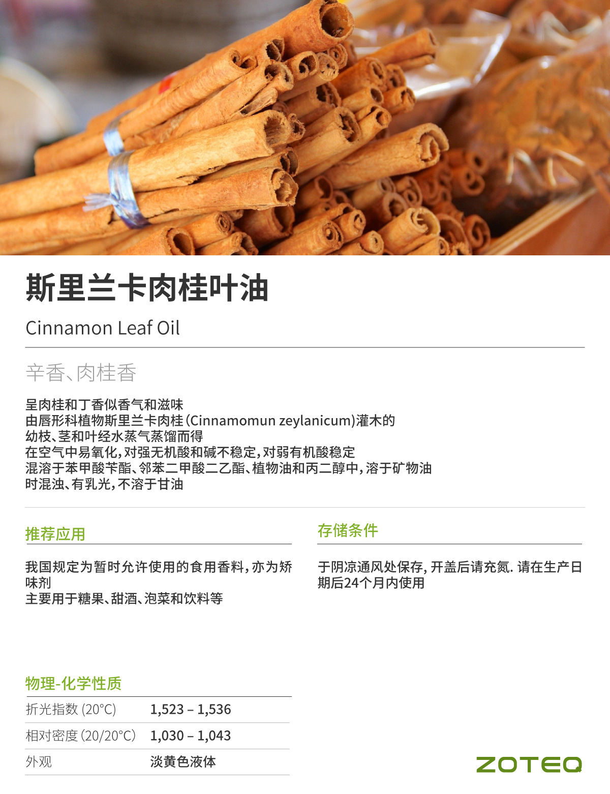 tr斯里兰卡肉桂叶油 锡兰桂叶油/肉桂叶精油/肉桂叶油