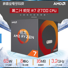 全新AMD 锐龙 二代 Ryzen7 2700盒装八核处理器台式机CPU AM4接口