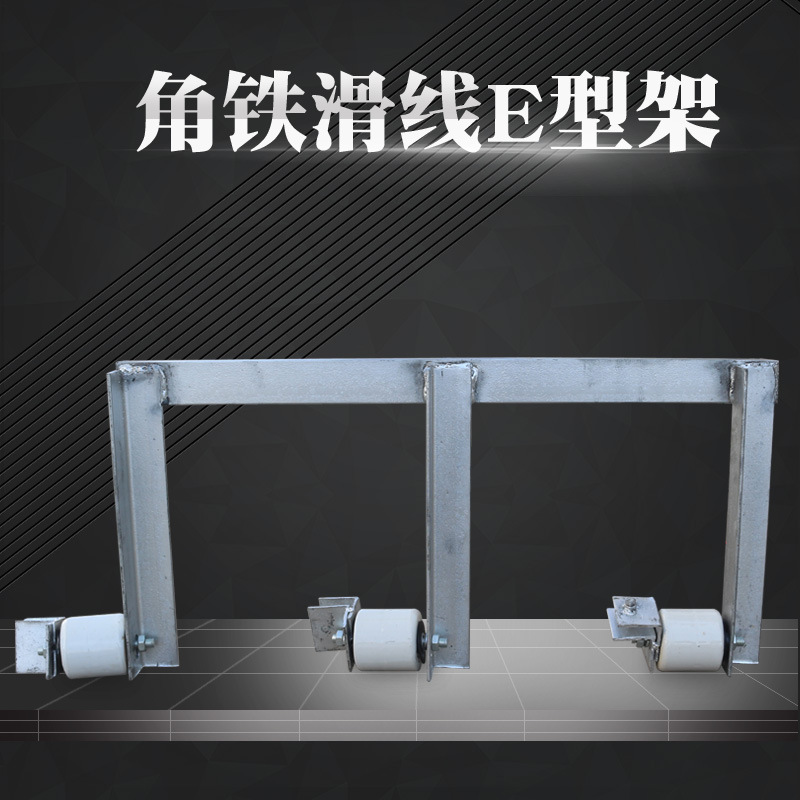 5成交252件hxpnr-h型dhh型单极滑触线角铁支架3