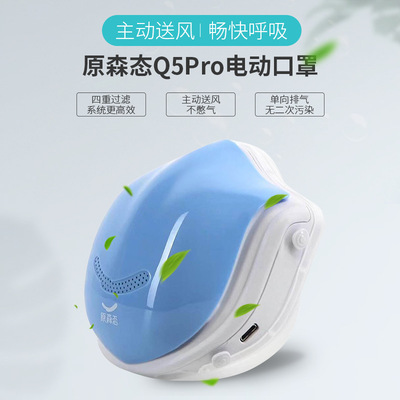 原森态电动口罩防雾霾除尘防尾气防甲醛主动送风净化式电动口罩