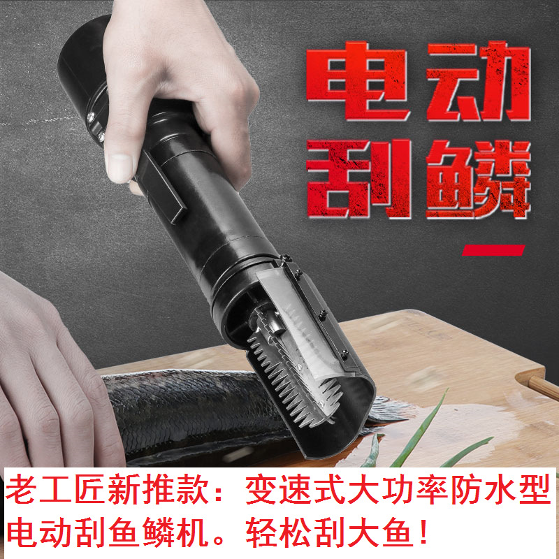 厂家批发电动刮鱼鳞器 全自动鱼鳞刨刮鳞器 家用厨房电动工具批发