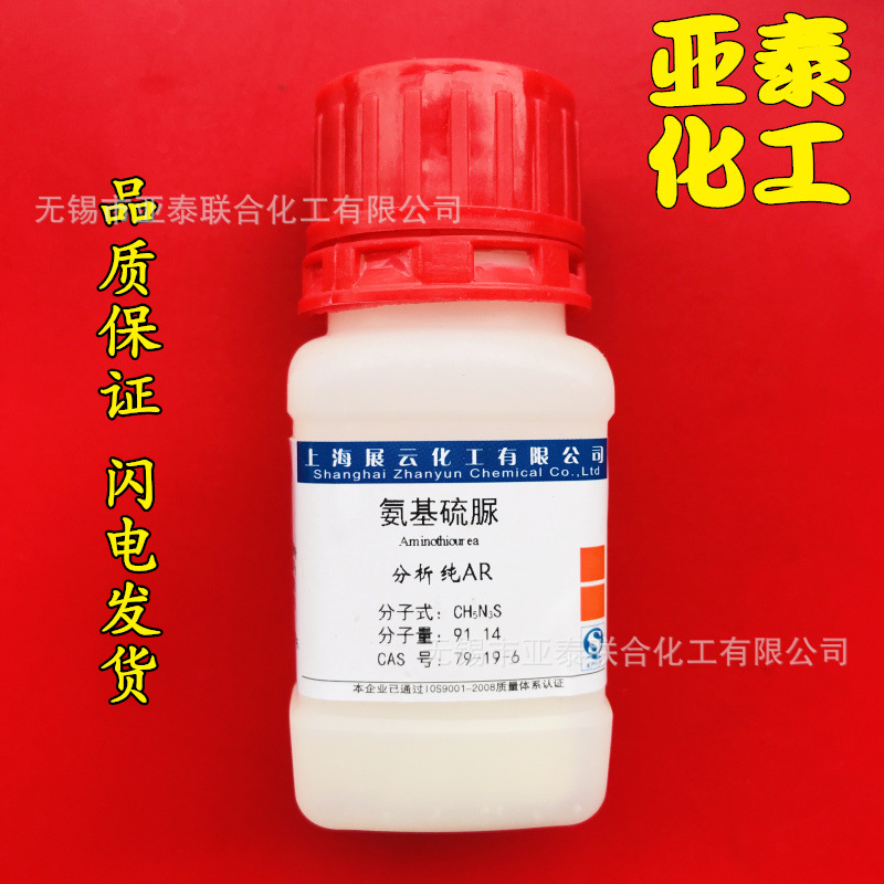 上海化学试剂 氨基硫脲 硫代氨基脲 分析纯 AR 25g 瓶装 79-19-6