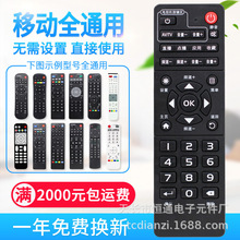 万全通用适用中国移动网络电视机顶盒遥控器能咪咕易视能魔百盒和