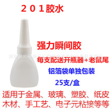 批发201胶水 蓝盒201胶水 电子专用快干胶　玩具胶　瞬间胶20g