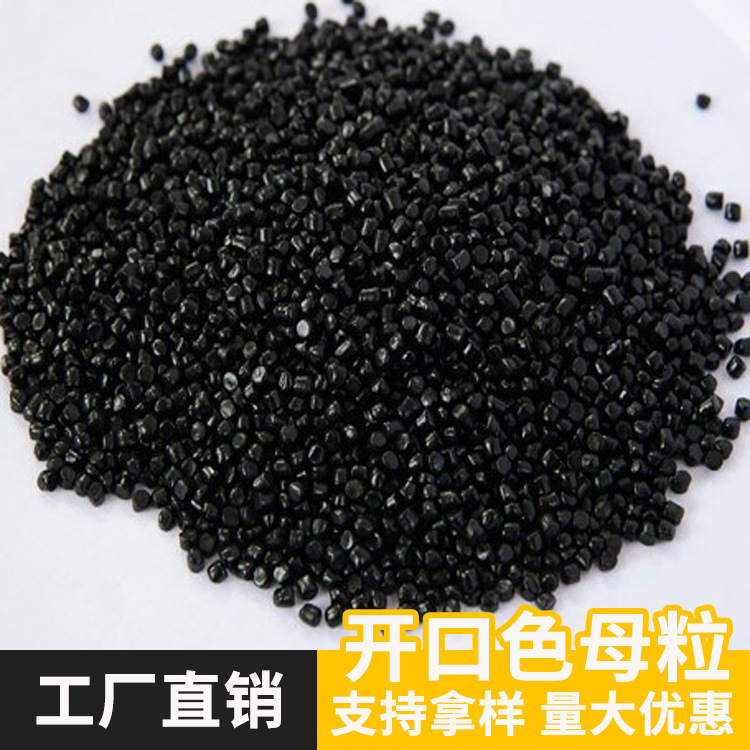 常州圣雅专业生产吹塑通用黑色色母粒子厂家直销可定制