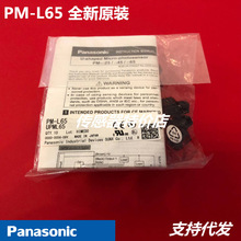 PM-L65 替代 PM-L64【全新原装】松下  光电开关