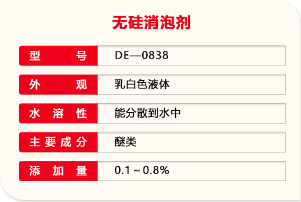 无硅醇类消泡剂 无硅水性透明聚醚溶剂型消泡剂 线路板清洗印染用