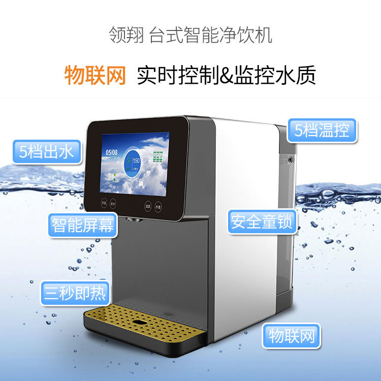 物联网智能净水器商用直饮机图片/视频播放租赁净水器批发oem厂家