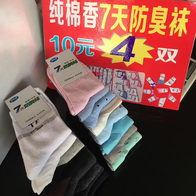 纯棉乡7天防臭袜地摊火烧棉袜秋冬热卖成人儿童中长筒袜子批发