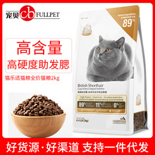 一件代发猫乐适猫粮 英短美短布偶用成幼猫发腮折耳全期猫主粮2kg